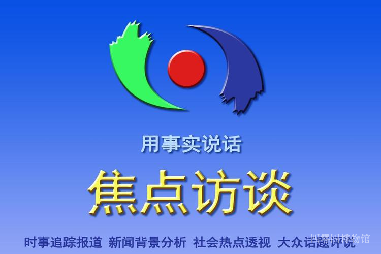 终于有一天，《焦点访谈》变成了掀翻老百姓粥锅的人